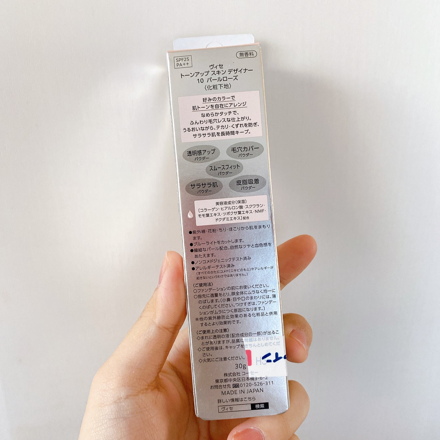 トーンアップ スキン デザイナー/Visée/化粧下地を使ったクチコミ(5枚目)