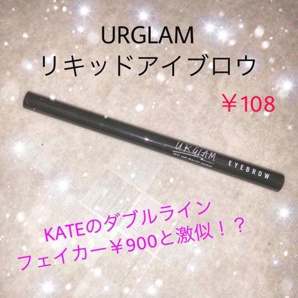 リキッドアイブロウ/U R GLAM/リキッドアイブロウを使ったクチコミ(1枚目)