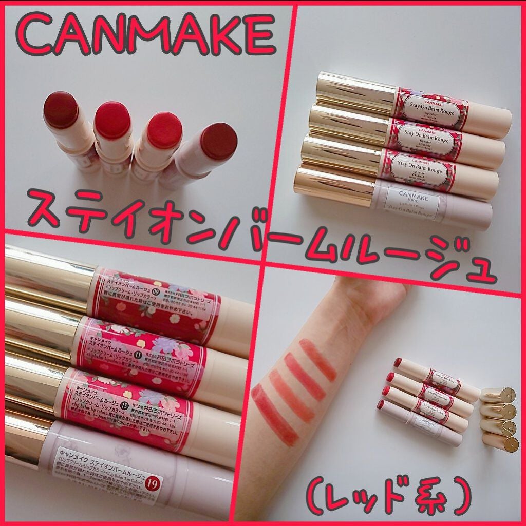 ステイオンバームルージュ/キャンメイク/口紅を使ったクチコミ(1枚目)