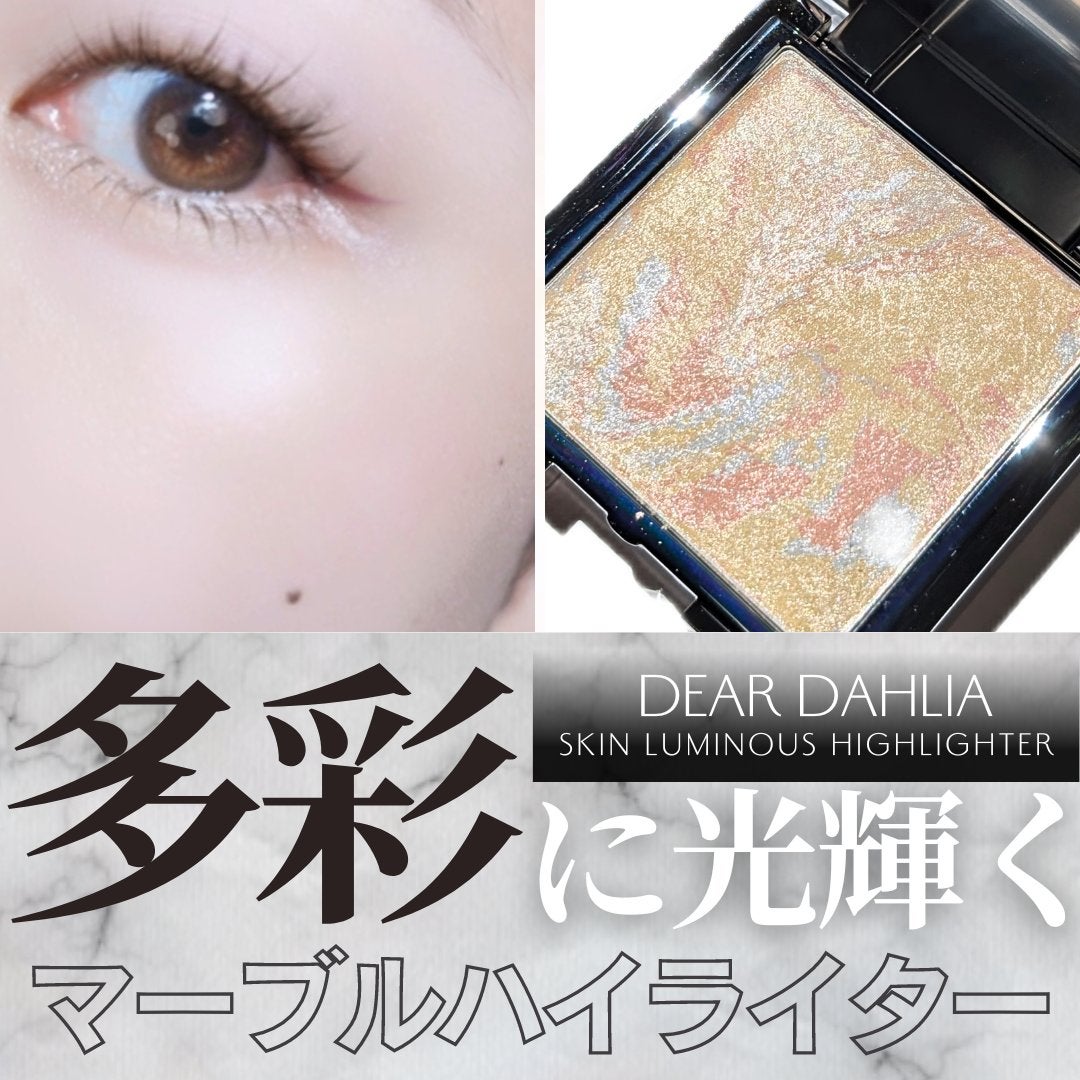 スキンルミナスハイライター/DEAR DAHLIA/パウダーハイライトを使ったクチコミ(1枚目)
