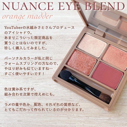 nuance eye blend/nuance eye blend/アイシャドウパレットを使ったクチコミ(2枚目)