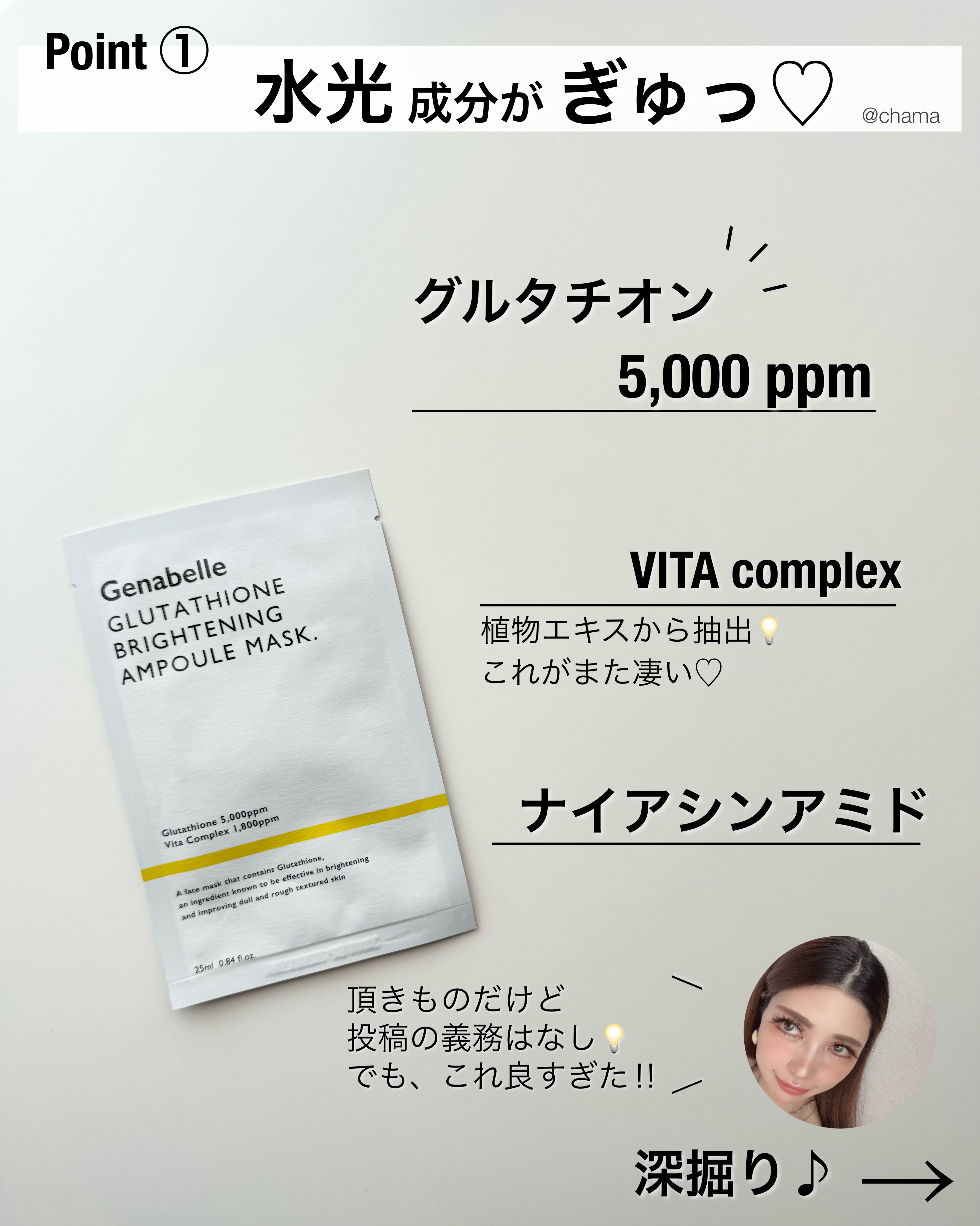 グルタチオンブアンプルマスク/Genabelle/シートマスク・パックを使ったクチコミ（2枚目）