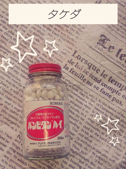 パンビタンハイ(医薬品)/タケダ/その他を使ったクチコミ(1枚目)