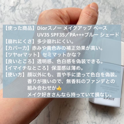 【旧】スノー メイクアップ ベース UV35 SPF35/PA+++/Dior/化粧下地を使ったクチコミ(9枚目)