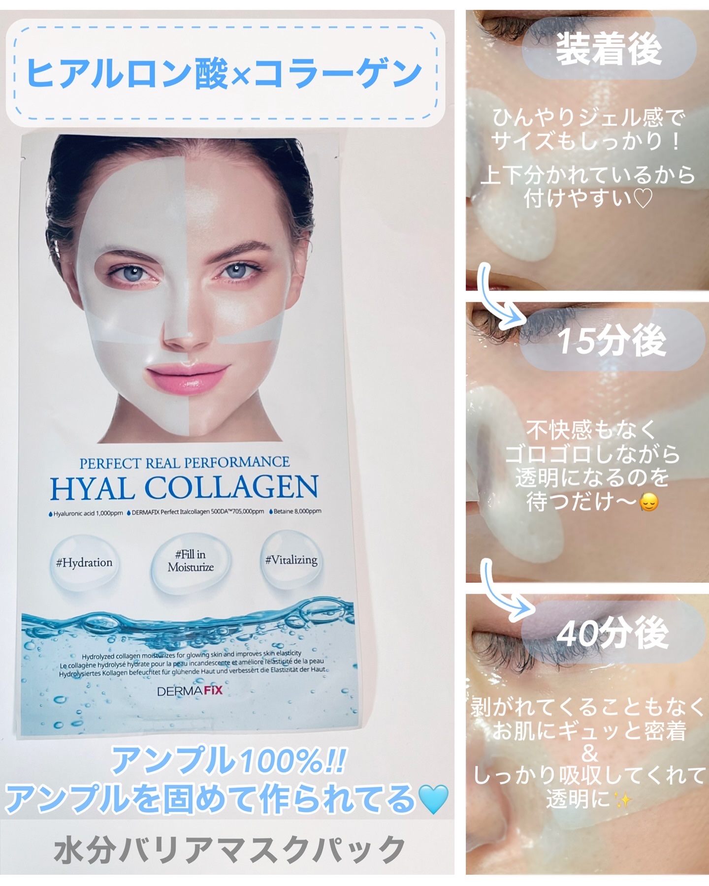 パーフェクト リアル パフォーマンス ヒアルコラーゲ ンマスクパック /ダーマフィックス/シートマスク・パックを使ったクチコミ（2枚目）