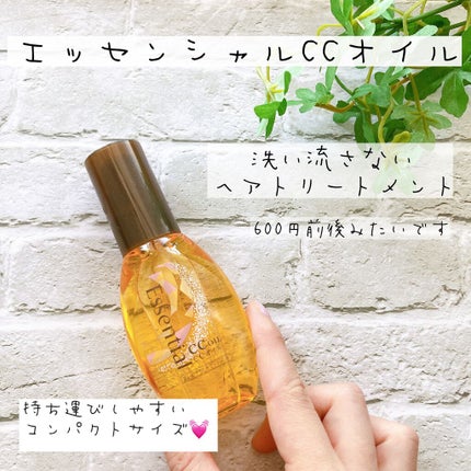 CCオイル/エッセンシャル/ヘアオイルを使ったクチコミ(2枚目)