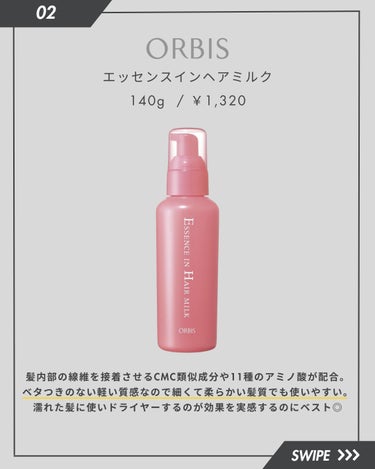 RETOUCH CARE MILKのクチコミ「＼ パサついた髪に効いたヘアミルク4選！／

①ハニーク ナイトリペア2WAYヘアミルク モイ.....」（3枚目）