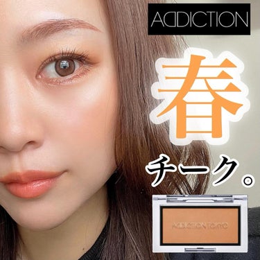 アディクション ザ ブラッシュ マット/ADDICTION/パウダーチークを使ったクチコミ（1枚目）