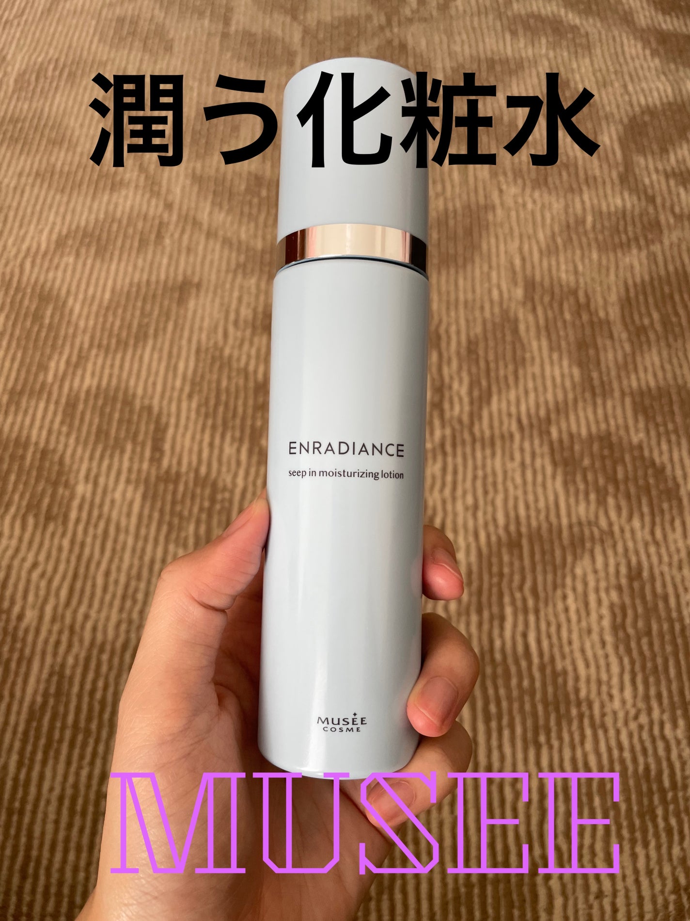 シープインモイスチャライジングローション/ミュゼコスメ/化粧水を使ったクチコミ(1枚目)