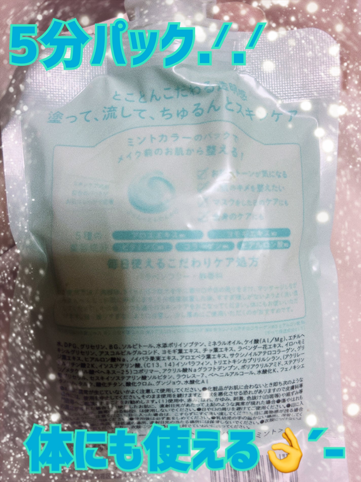 ブライトピュアパック/CandyDoll/洗い流すパック・マスクを使ったクチコミ(2枚目)