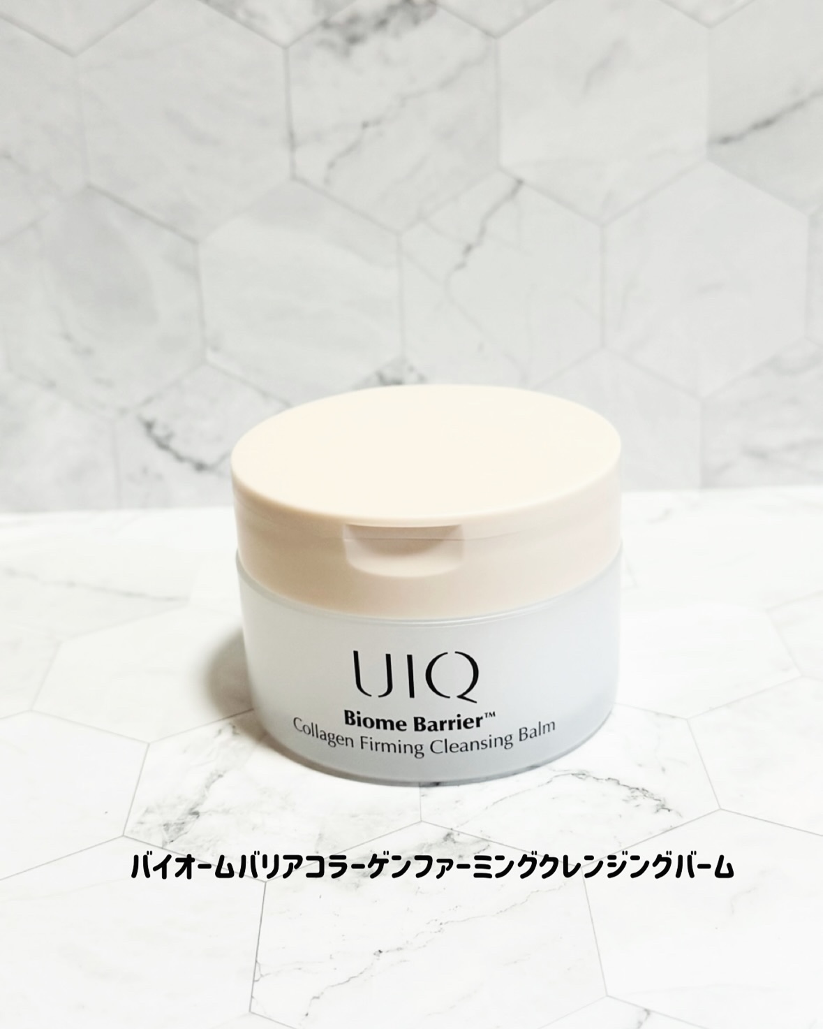 バイオームバリアコラーゲンファーミングクレンジングバーム/UIQ/クレンジングバームを使ったクチコミ（2枚目）