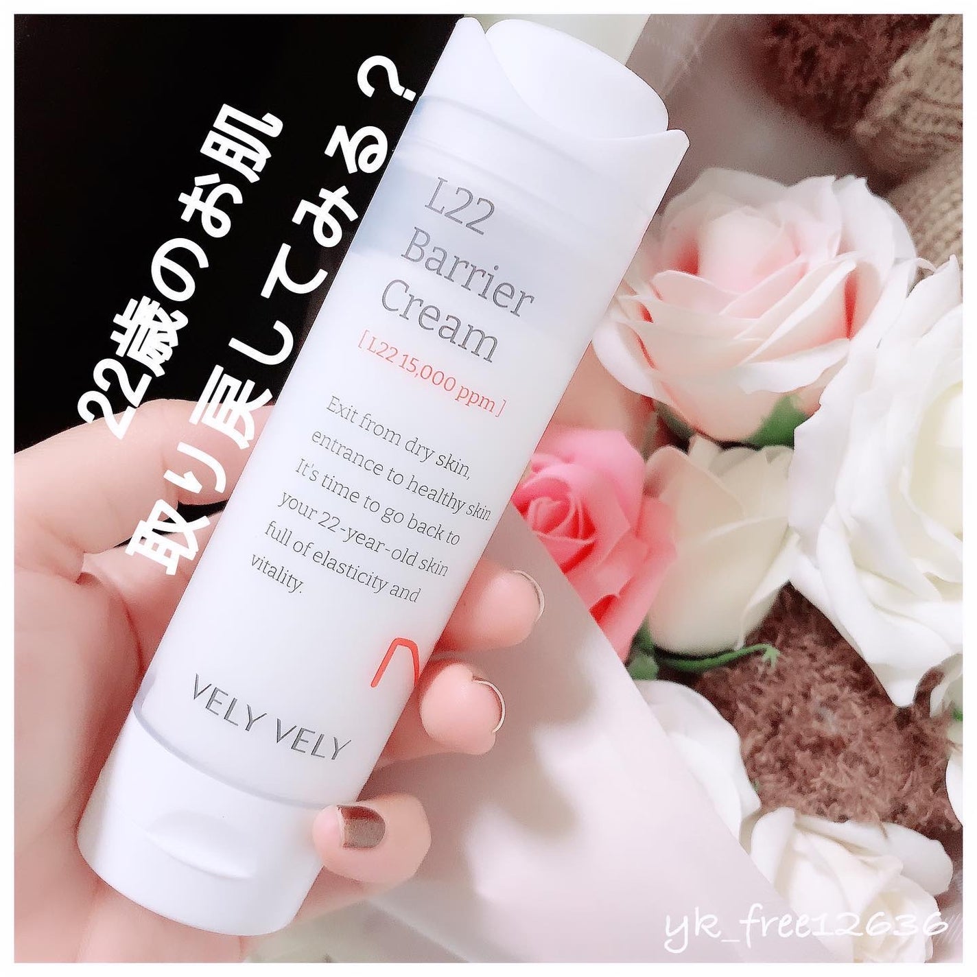 L22バリアクリーム/VELY VELY/フェイスクリームを使ったクチコミ(1枚目)