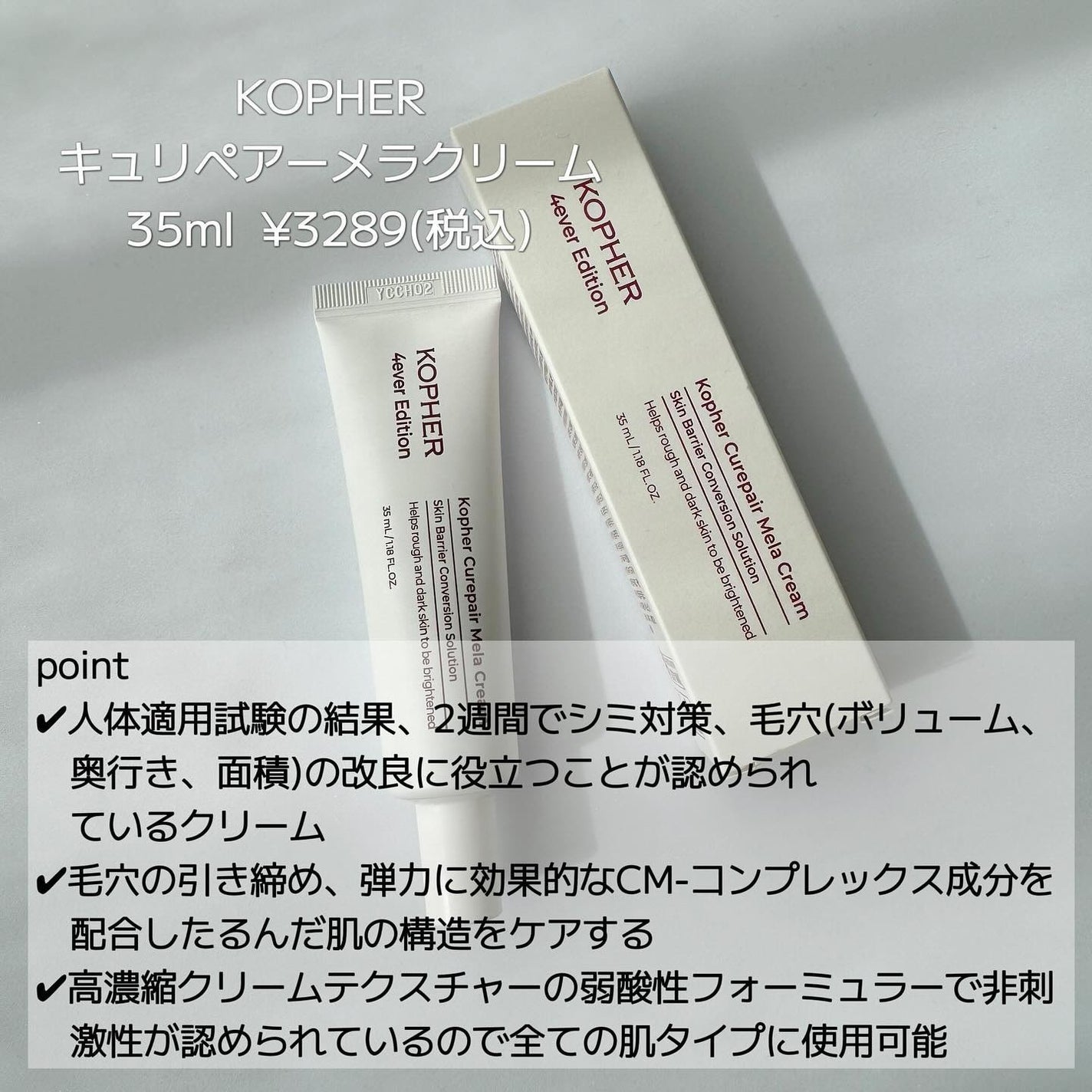 nagi. on LIPS 「KOPHERキュリペアーメラクリーム35ml¥3289(税込)..」(2枚目)