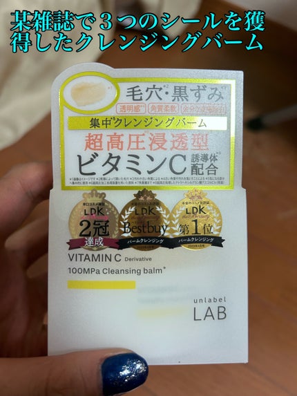 unlabel  V クレンジングバーム のクチコミ「unlabel
V クレンジングバーム
このクレンジング某雑誌でも認められた優秀クレンジング.....」(1枚目)