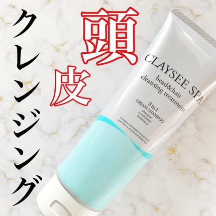 ヘッド&ヘアクレンジングトリートメント/CLAYSEE SPA/市販シャンプーを使ったクチコミ(1枚目)