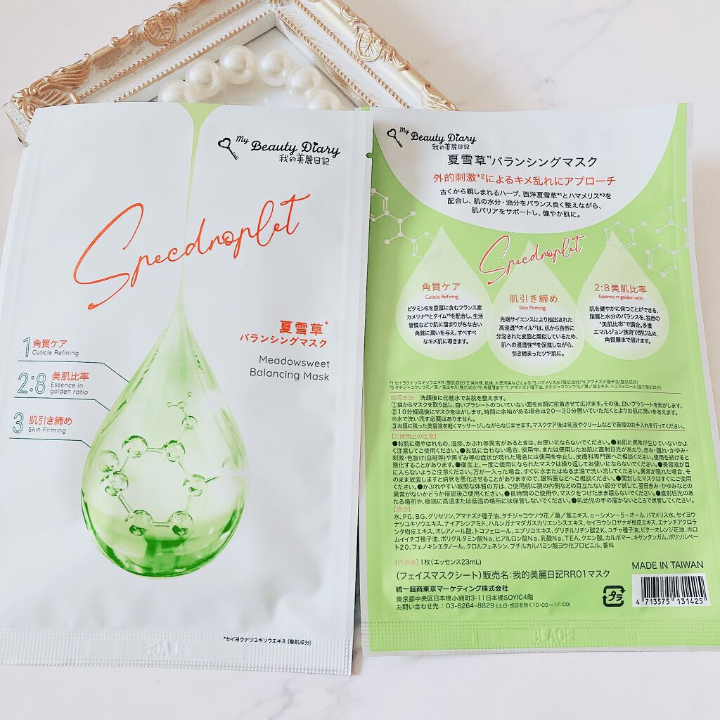 夏雪草バランシングマスク/我的美麗日記/シートマスク・パックを使ったクチコミ（3枚目）