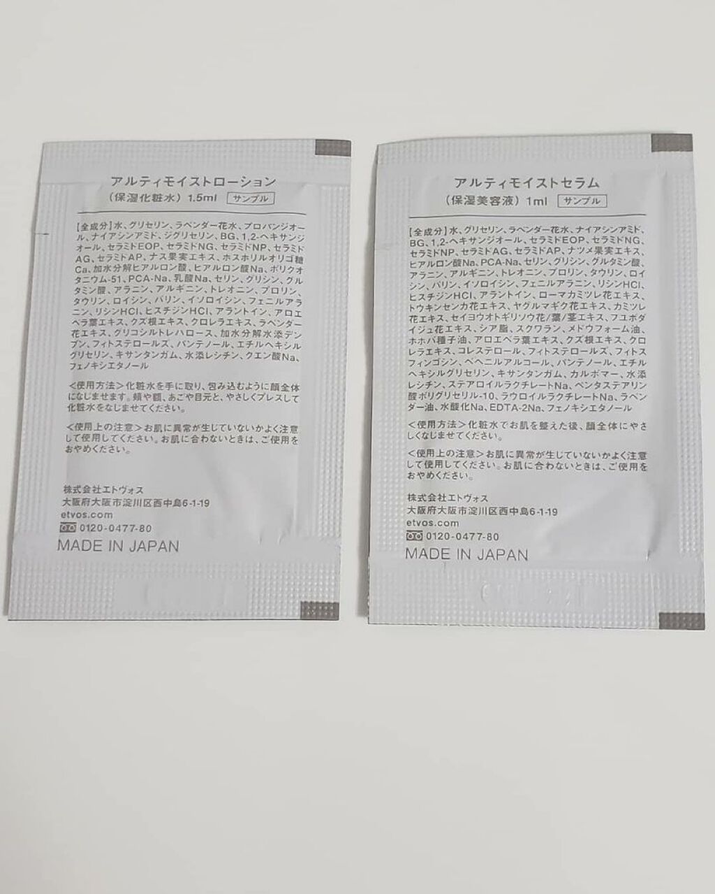 アルティモイストローション/エトヴォス/化粧水を使ったクチコミ（2枚目）