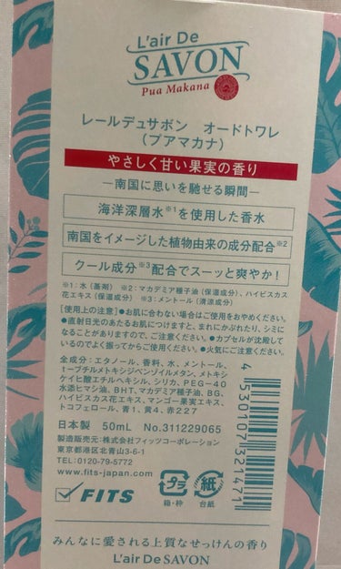 プアマカナ オードトワレ/レールデュサボン/香水(レディース)を使ったクチコミ（3枚目）