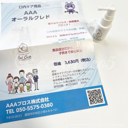 @eccoroco5 on LIPS 「\アルカリ性の力でウイルスを防ぐ🦠💨口内除菌!/💁AAAブロ..」(7枚目)