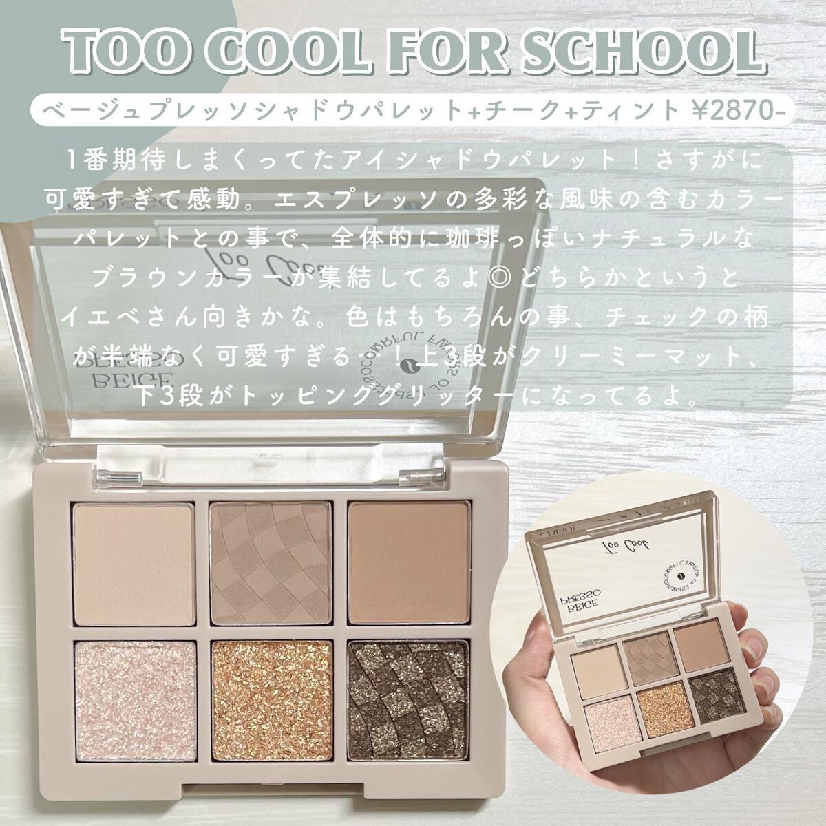 ベージュプレッソシャドウパレット/too cool for school/アイシャドウパレットを使ったクチコミ（3枚目）