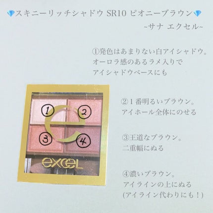 スキニーリッチシャドウ/excel/アイシャドウパレットを使ったクチコミ(1枚目)