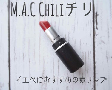 リップスティック/M・A・C/口紅を使ったクチコミ（1枚目）