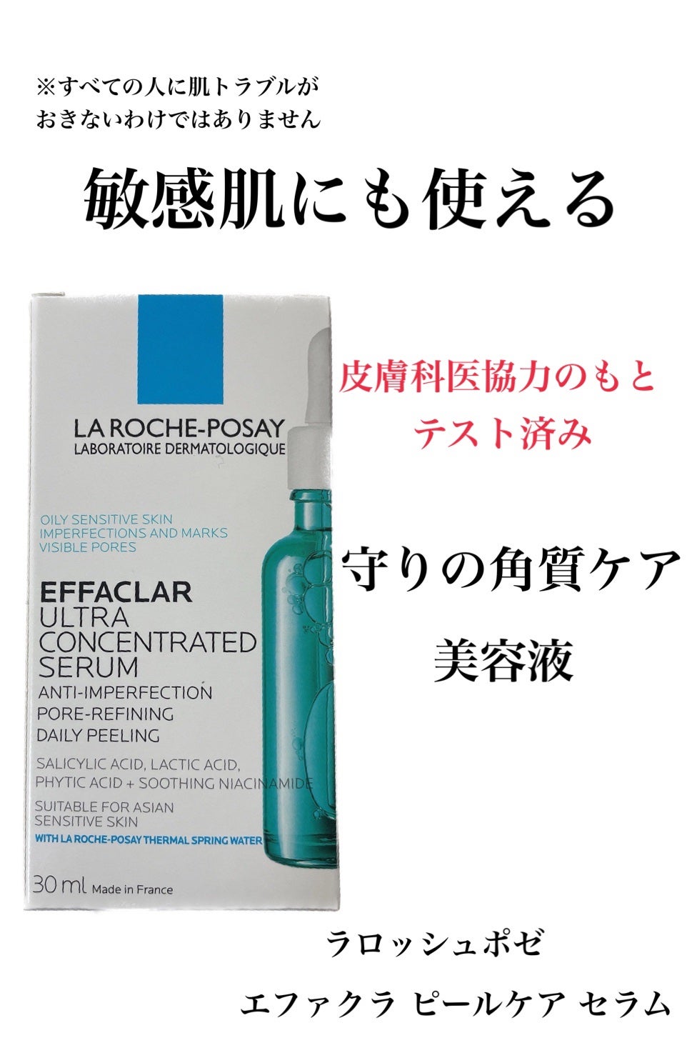 エファクラ ピールケア セラム/ラ ロッシュ ポゼ/美容液を使ったクチコミ(1枚目)