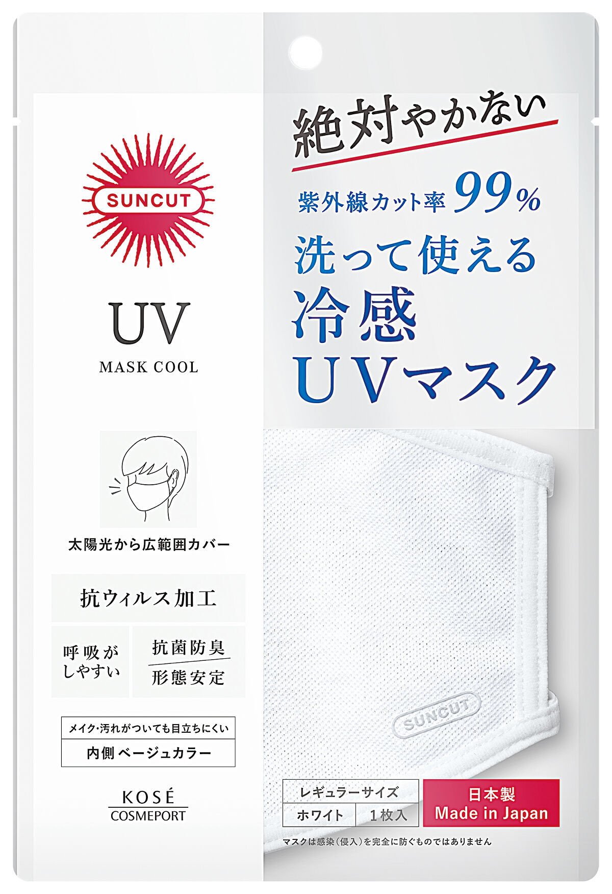 サンカット® UVカットマスク クール