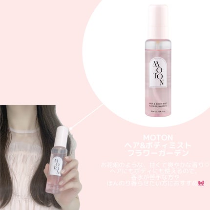 MOTON ヘア&ボディミスト フラワーガーデン/MOTON/香水(レディース)を使ったクチコミ(2枚目)
