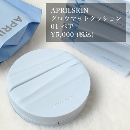 グロー マットクッション/APRILSKIN/クッションファンデーションを使ったクチコミ(5枚目)