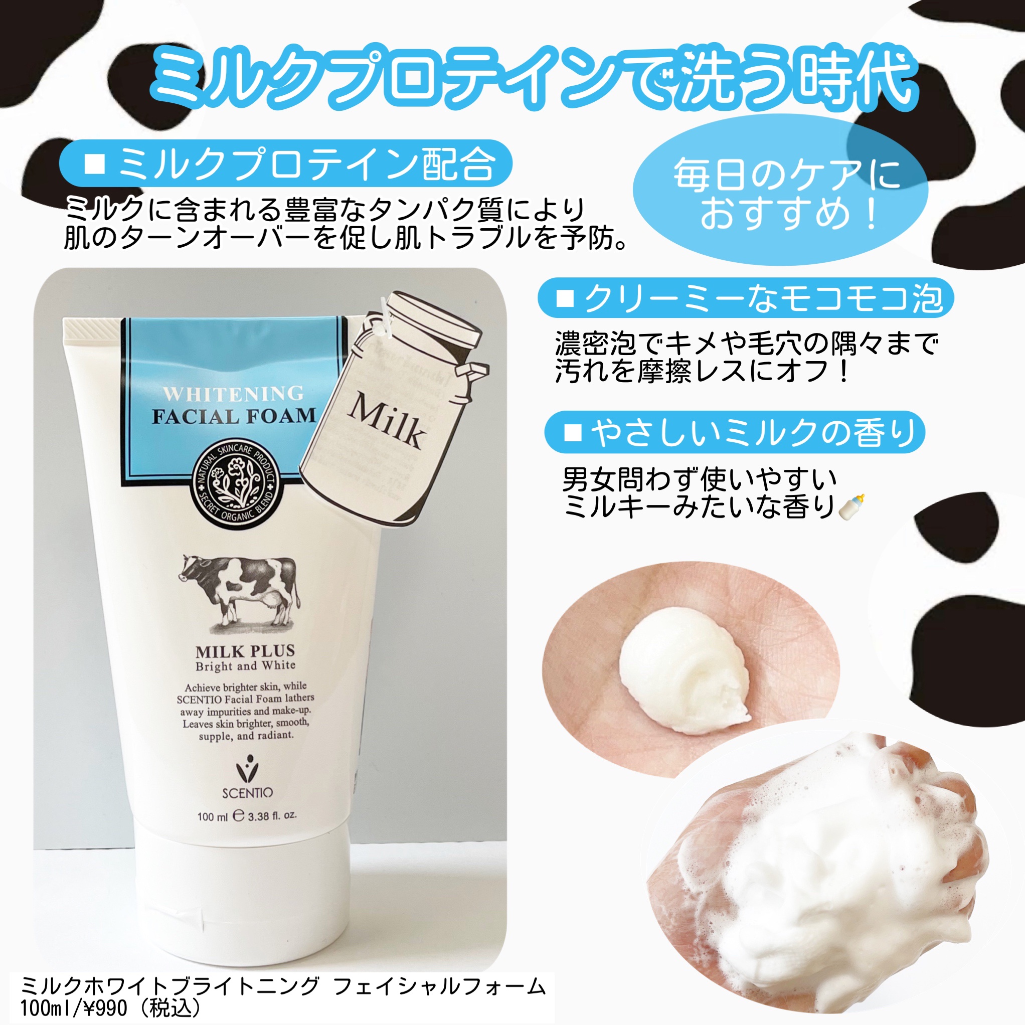 ミルクホワイトブライトニング・フェイシャルフォーム/Beauty Buffet/洗顔フォームを使ったクチコミ（2枚目）