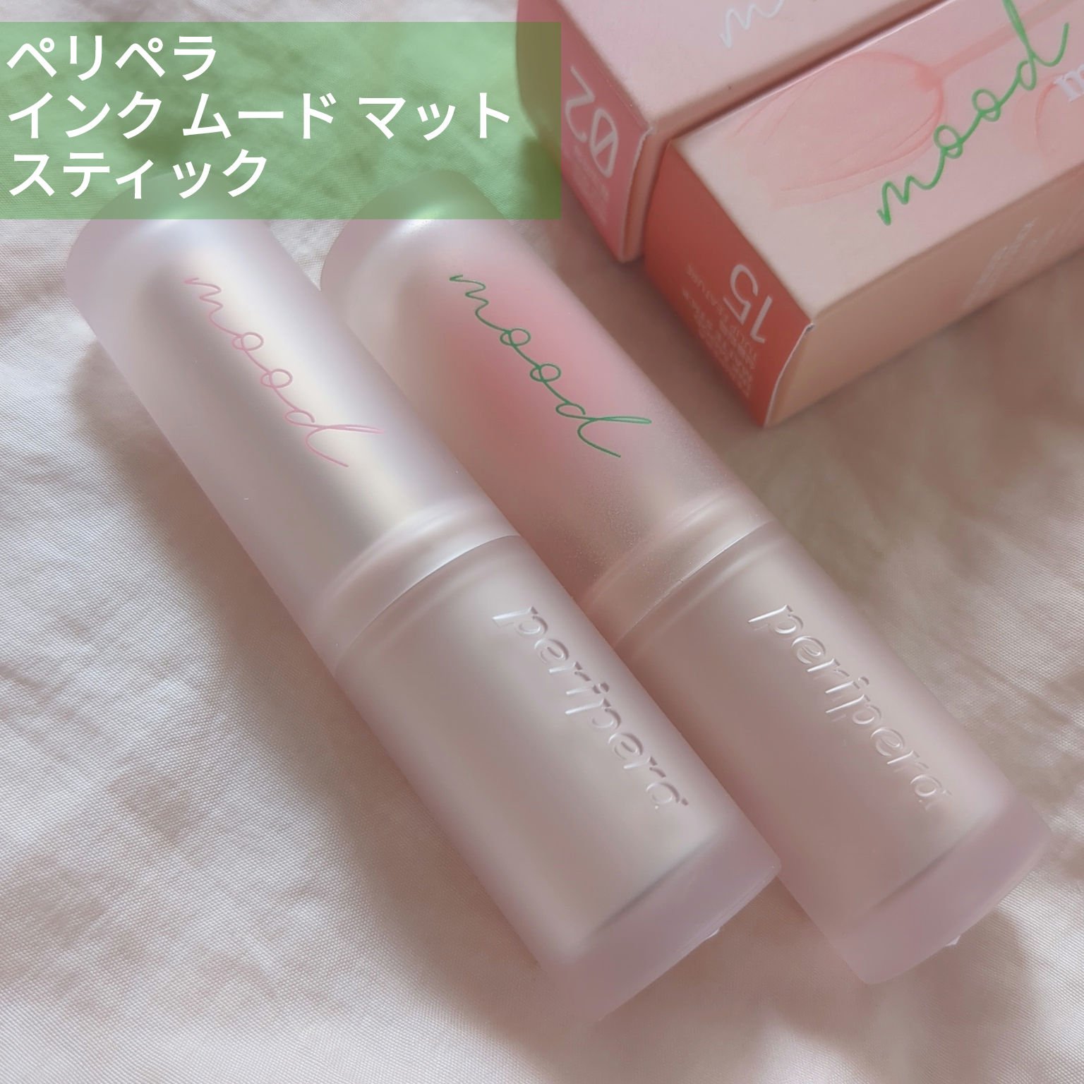 インク ムード マット スティック/PERIPERA/口紅を使ったクチコミ（1枚目）