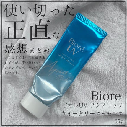 ビオレUV アクアリッチウォータリーエッセンス/ビオレ/日焼け止め・UVケアを使ったクチコミ(1枚目)
