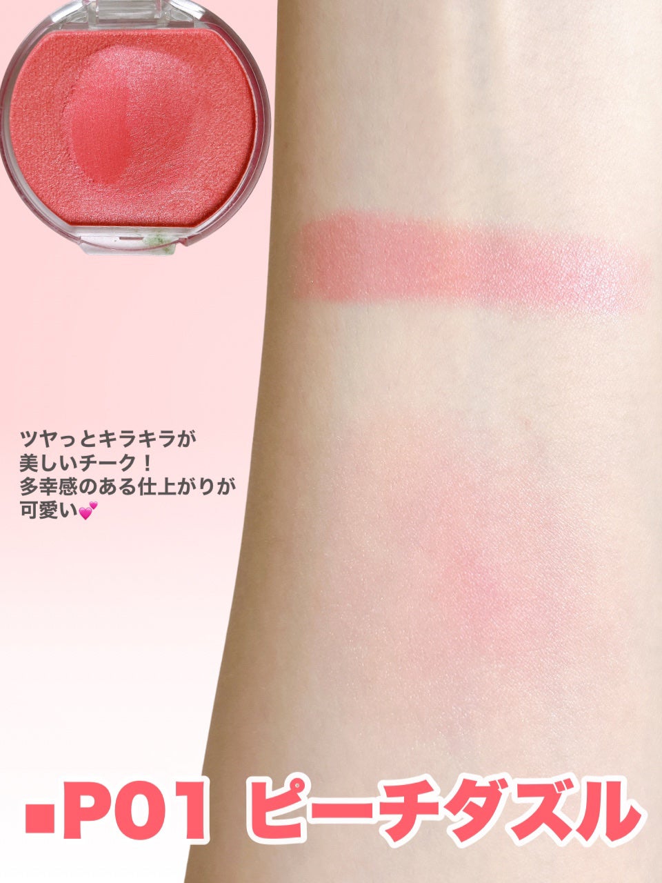 クリームチーク(パールタイプ)/キャンメイク/ジェル・クリームチークを使ったクチコミ(5枚目)