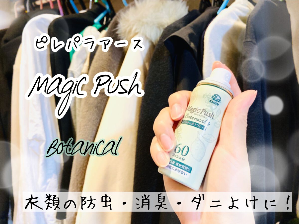 消臭ピレパラアース Majic Push フローラルソープ 消臭ピレパラアース Majic Push フローラルソープ