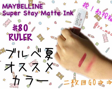 SPステイ マットインク/MAYBELLINE NEW YORK/口紅を使ったクチコミ（1枚目）