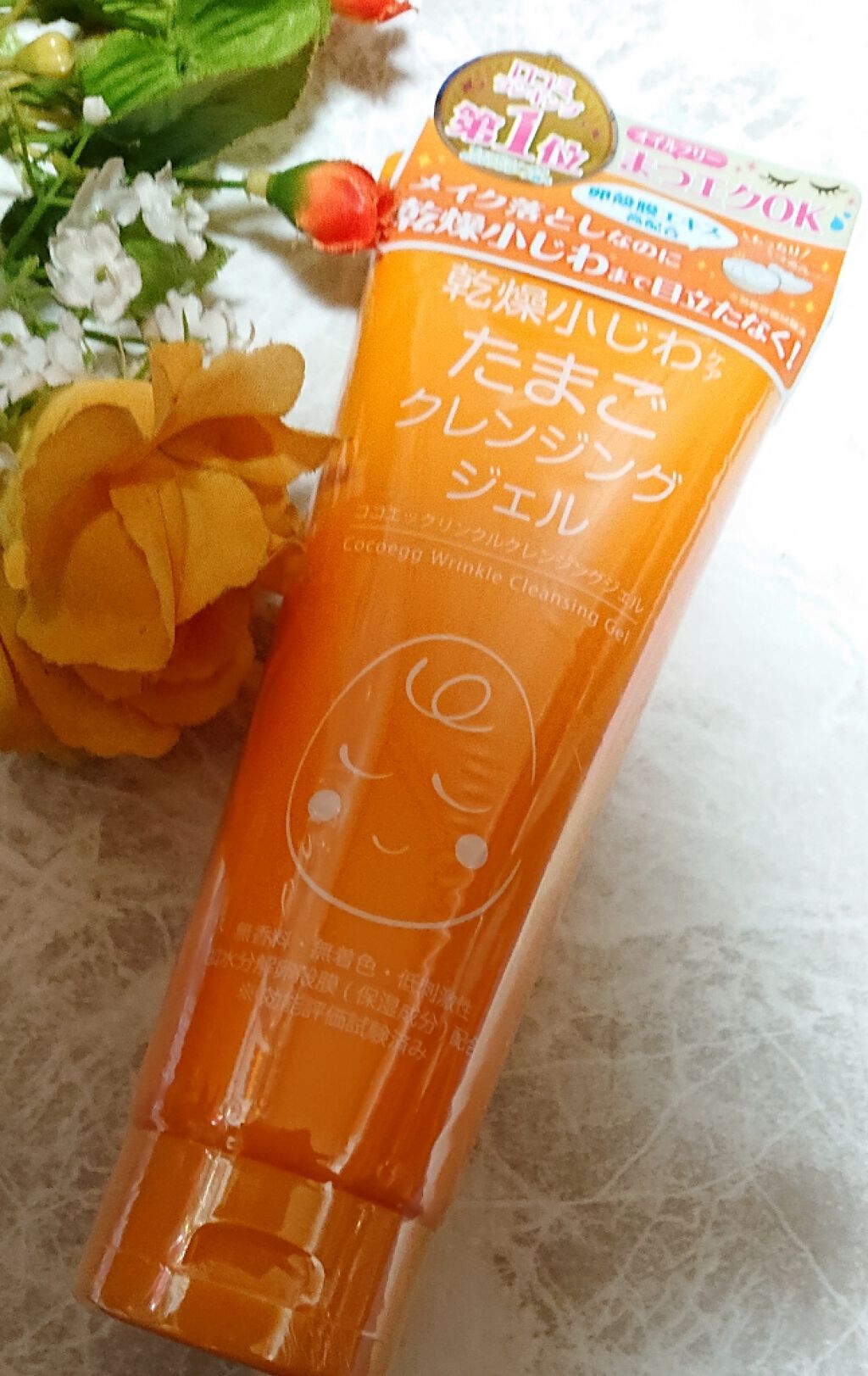 リンクルクレンジングジェルA/ココエッグ/クレンジングジェルを使ったクチコミ(1枚目)