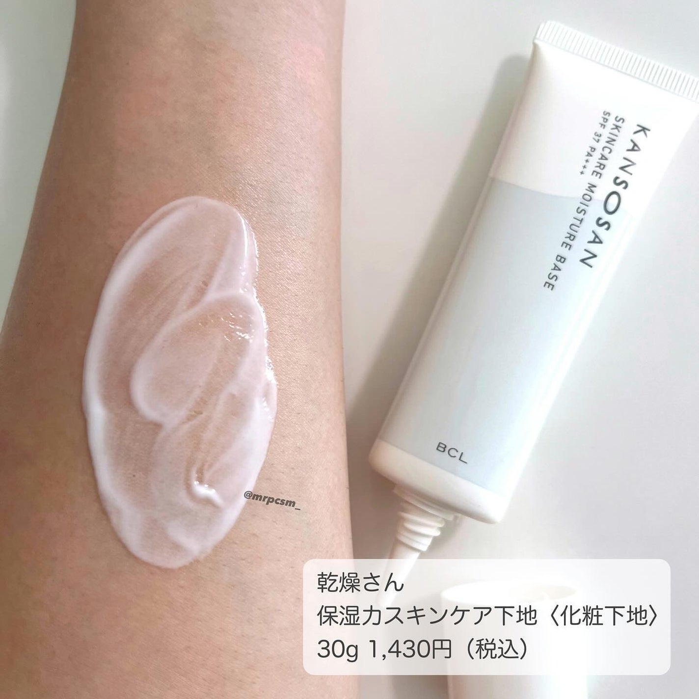 乾燥さん 保湿力スキンケア下地 /乾燥さん/化粧下地を使ったクチコミ(5枚目)