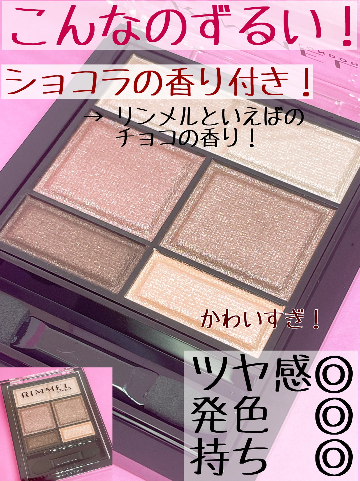 ワンダー スウィート アイシャドウ/リンメル ロンドン/アイシャドウパレットを使ったクチコミ(2枚目)