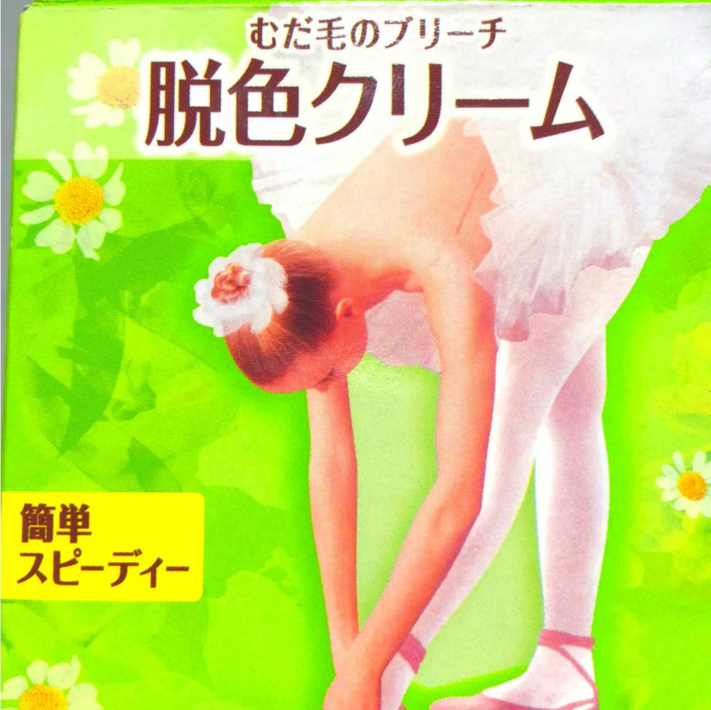 脱色クリーム スピーディー/エピラット/ムダ毛ケアを使ったクチコミ(1枚目)