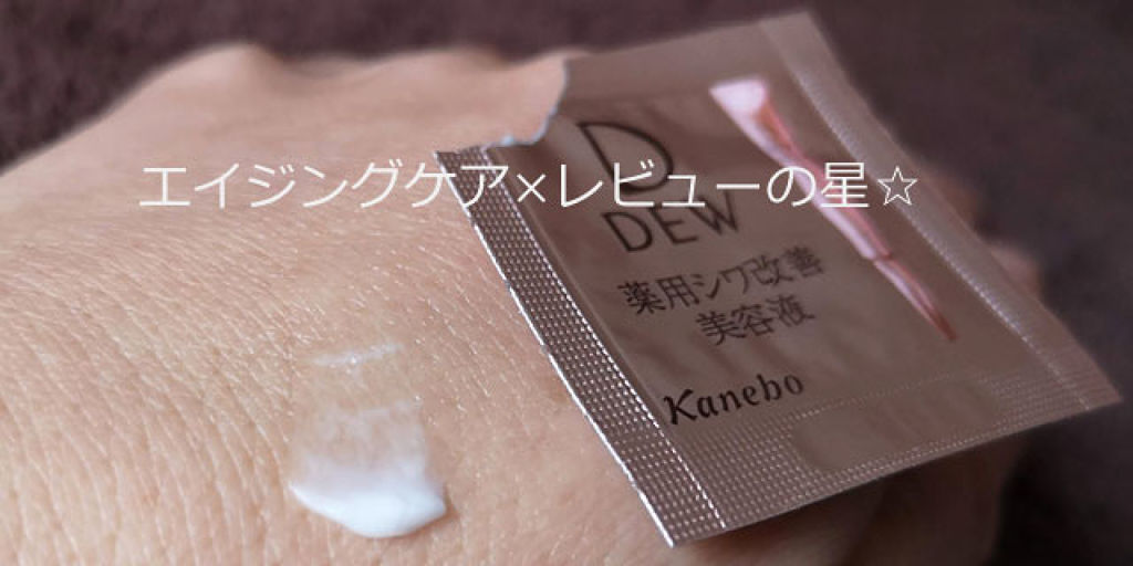 リンクルスマッシュ/DEW/美容液を使ったクチコミ（3枚目）