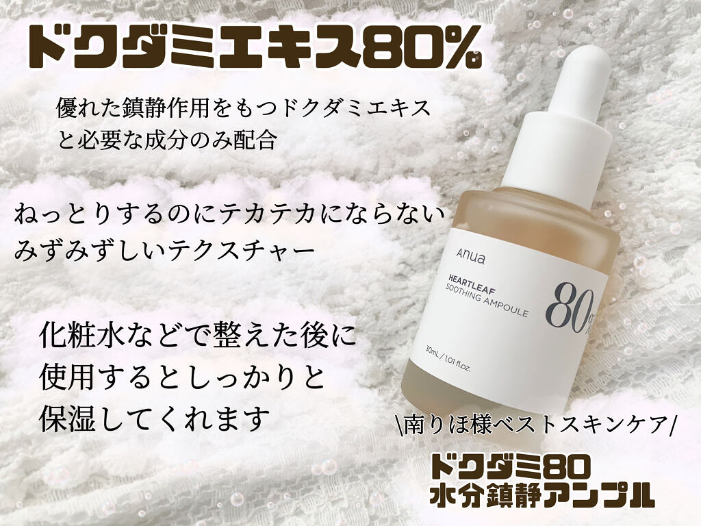 ドクダミ 77 スージングトナー/Anua/化粧水を使ったクチコミ（3枚目）