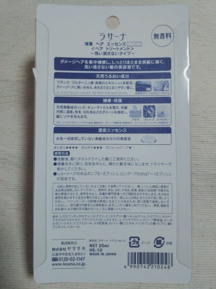 海藻 ヘア エッセンス しっとり/ラサーナ/ヘアオイルを使ったクチコミ(2枚目)