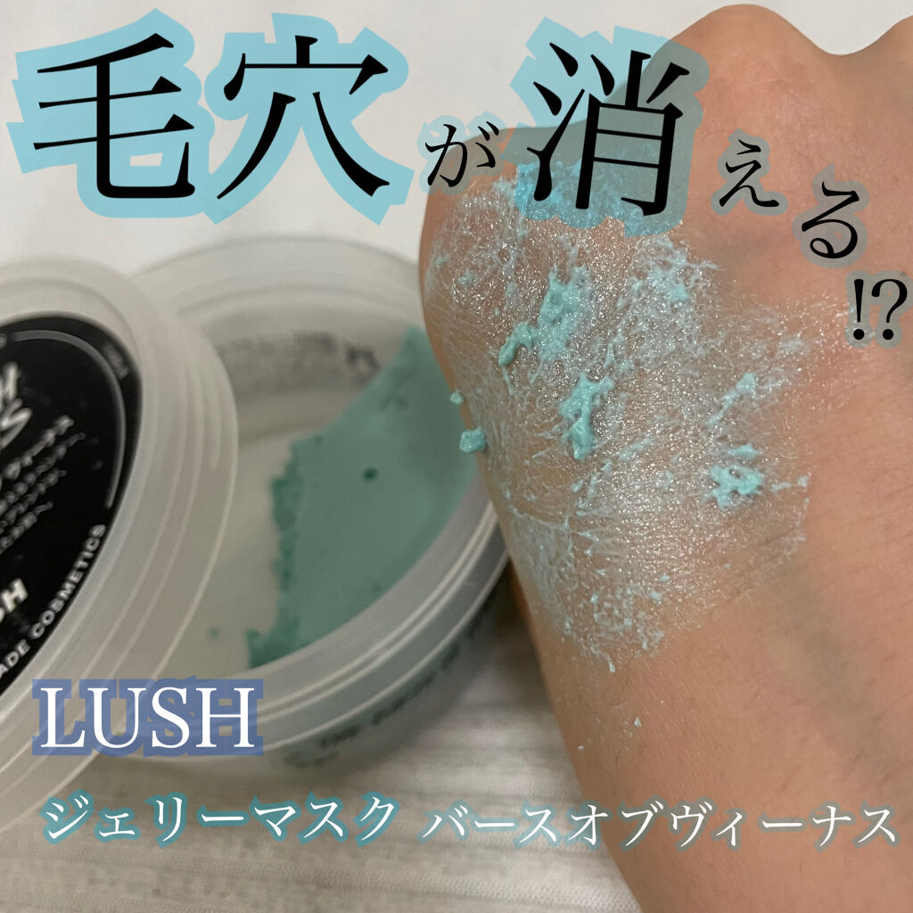 バース オブ ヴィーナス/ラッシュ/洗い流すパック・マスクを使ったクチコミ（1枚目）