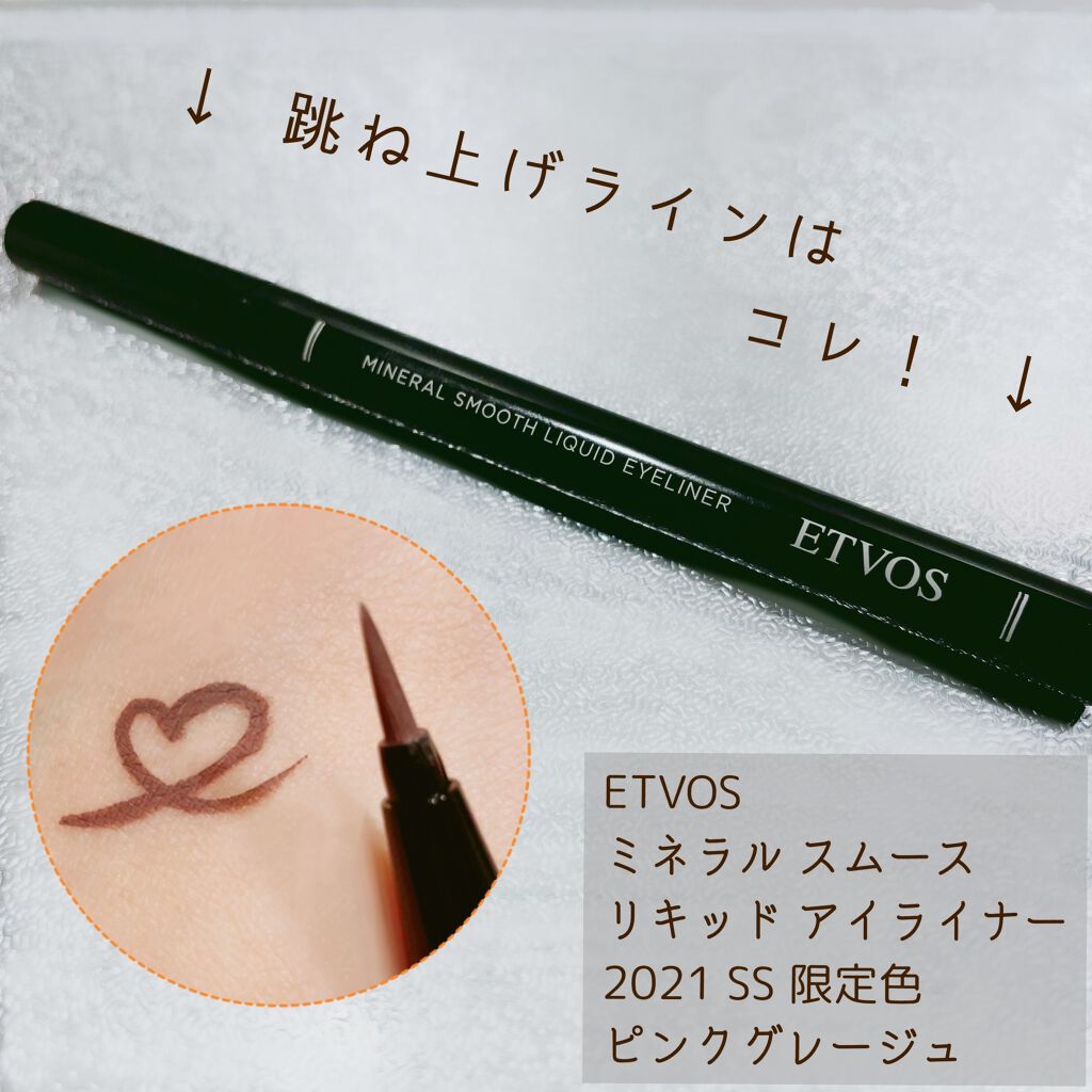 ミネラルスムースリキッドアイライナー ピンクグレージュ/エトヴォス/リキッドアイライナーを使ったクチコミ（3枚目）