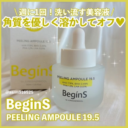 Peeling Ampoule 19.5/BeginS by JUNGSAEMMOOL/ピーリングを使ったクチコミ(1枚目)