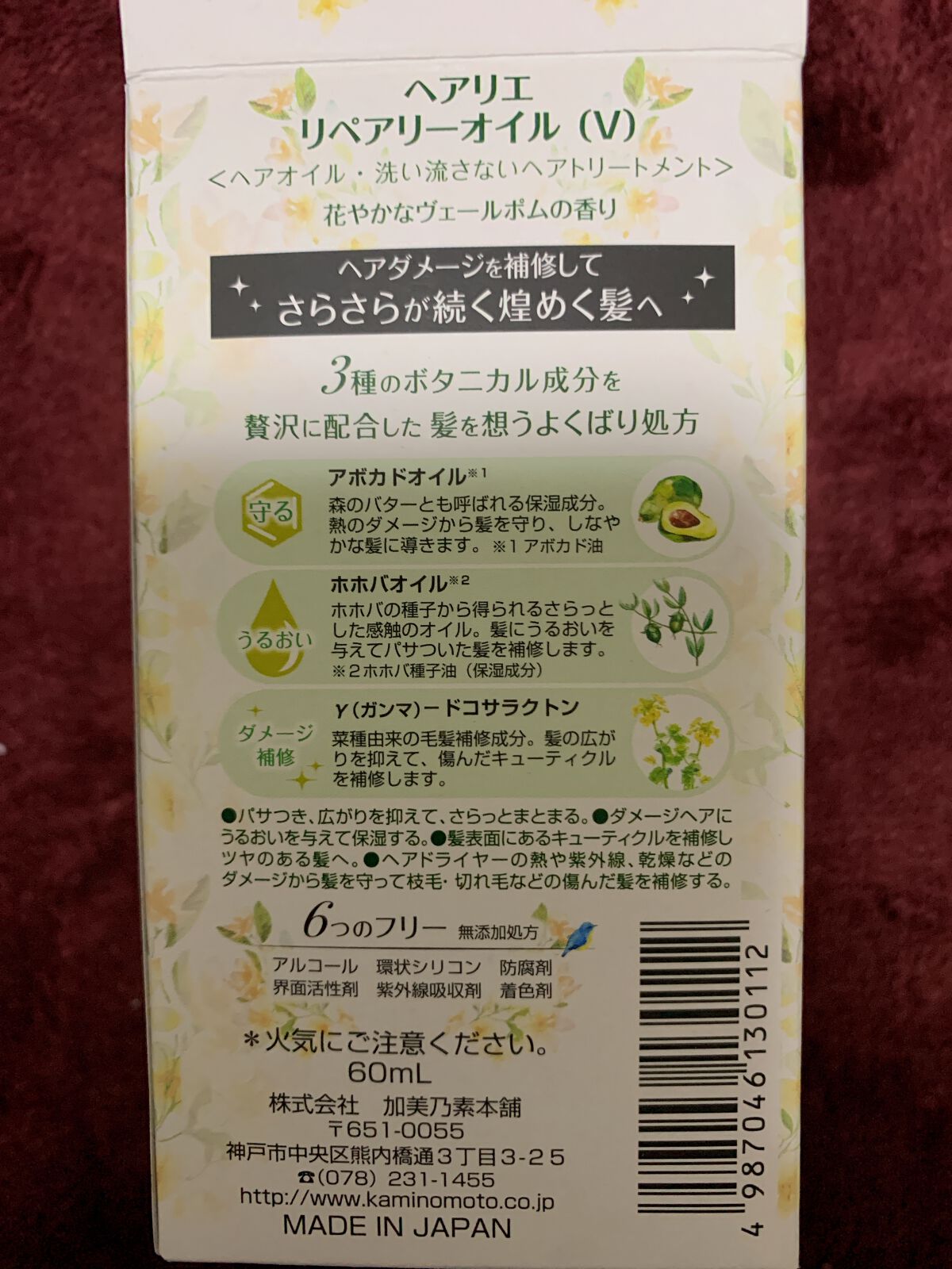 リペアリーオイル/ヘアリエ/ヘアオイルを使ったクチコミ(4枚目)