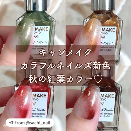 カラフルネイルズ/キャンメイク/マニキュアを使ったクチコミ(1枚目)