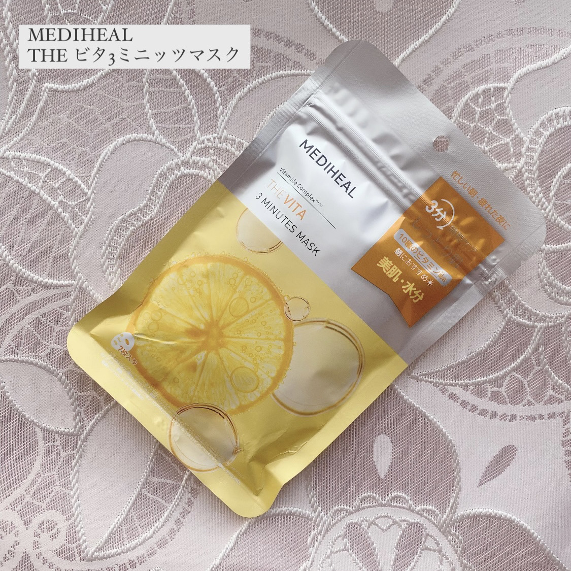 THE ビタ 3ミニッツマスク/MEDIHEAL/シートマスク・パックを使ったクチコミ（1枚目）