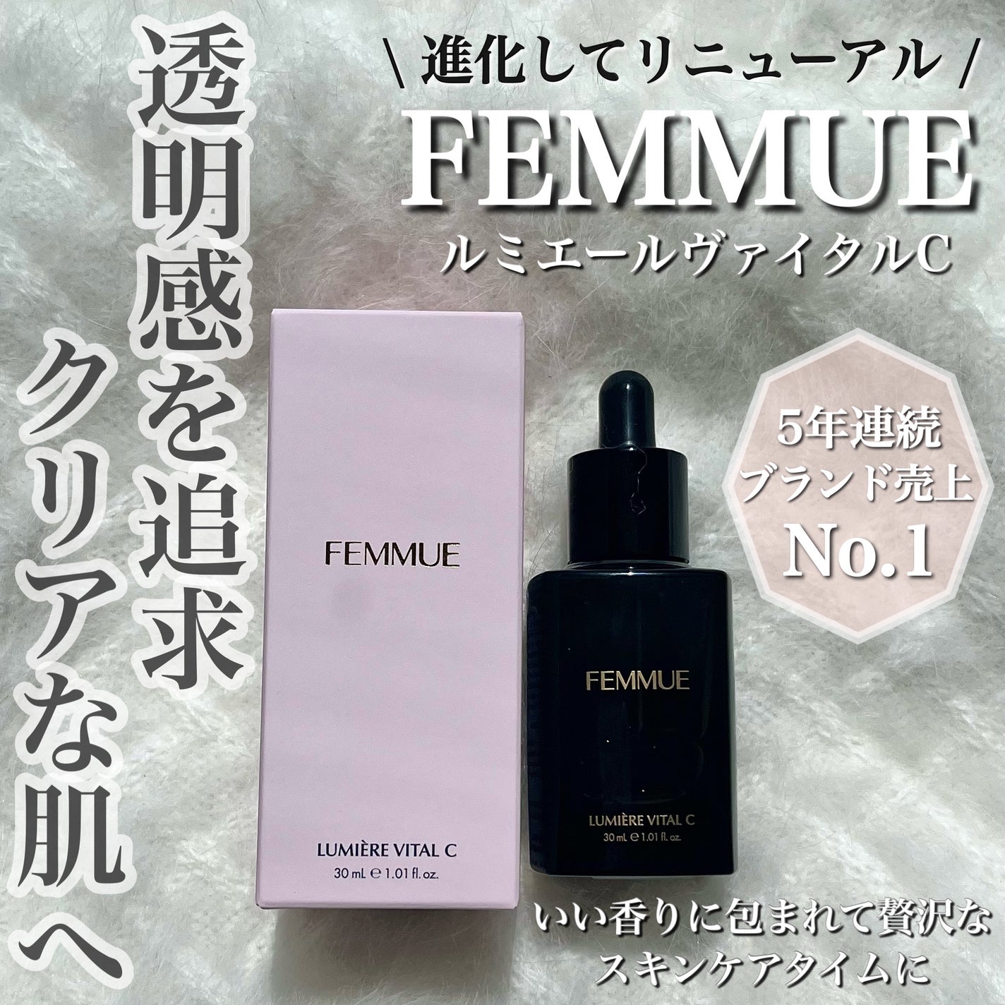 ルミエール ヴァイタルC/FEMMUE/ブースター・導入液を使ったクチコミ(1枚目)